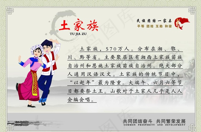 土家族图片(6300X4331(DPI:100))psd模版下载
