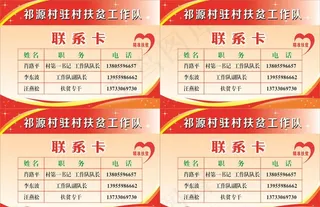 扶贫联系卡图片