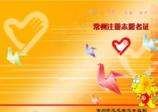 志愿者手册封面图片