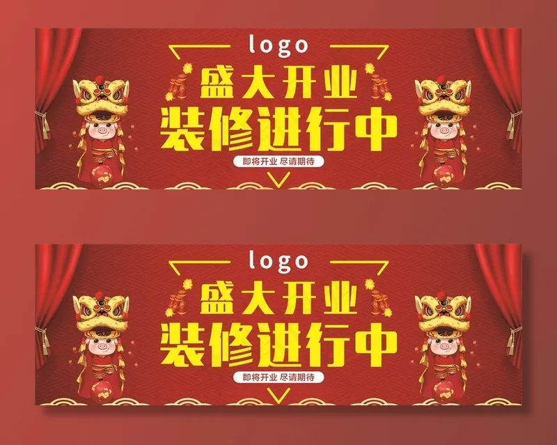 装修中图片cdr矢量模版下载