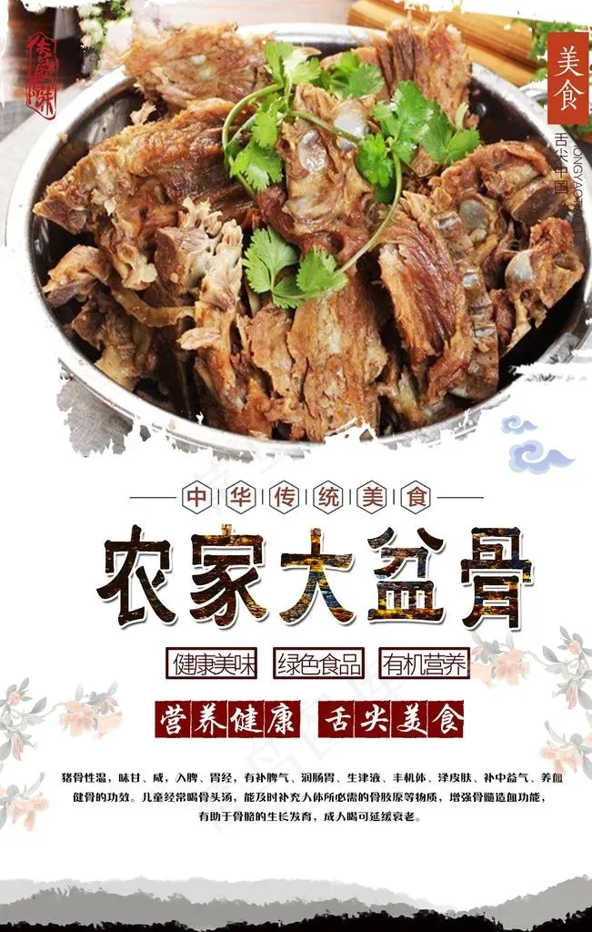 农家大盆骨美食海报图片(3150X4724(DPI:200))psd模版下载