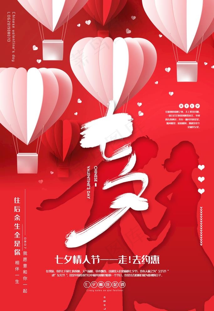 七夕节图片(3543X5315(DPI:300))psd模版下载