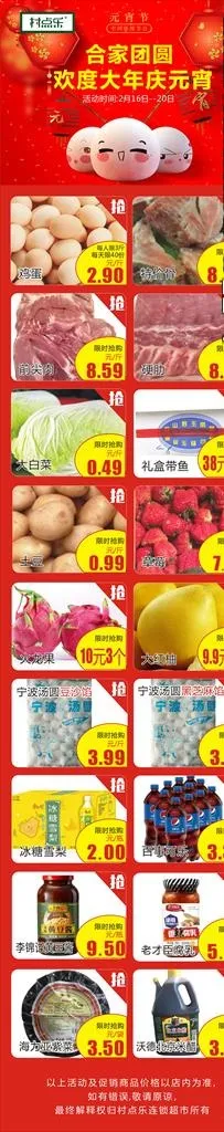 元宵节海报图片cdr矢量模版下载