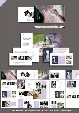 浪漫婚礼PPT
动态预览图