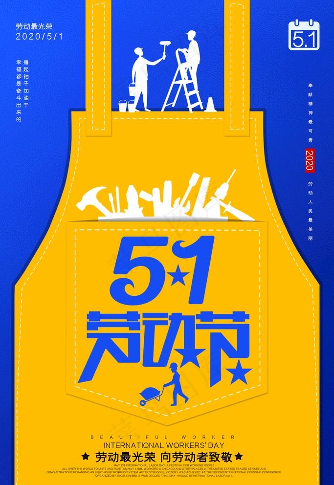 51劳动节图片(2126X3189(DPI:90))psd模版下载