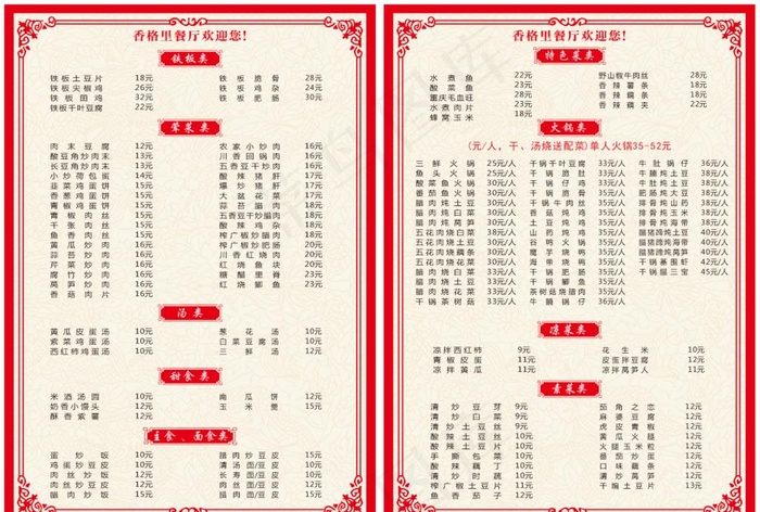 菜单 菜谱 菜牌 价格表图片cdr矢量模版下载