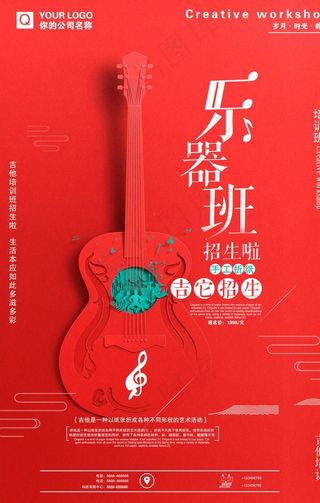 吉他班招生海报图片