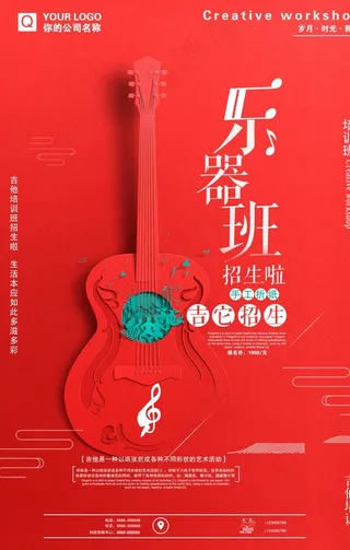吉他班招生海报图片