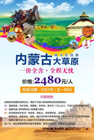 内蒙古大草原图片