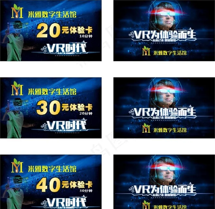 VR体验代金券图片cdr矢量模版下载