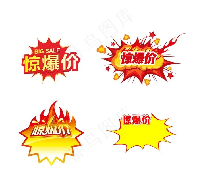 超市促销惊爆价标签贴图片psd模版下载