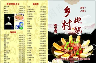 乡村地锅鸡菜单图片