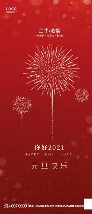元旦海报图片