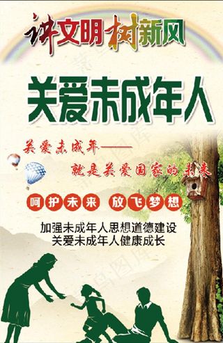 关爱未成年人图片