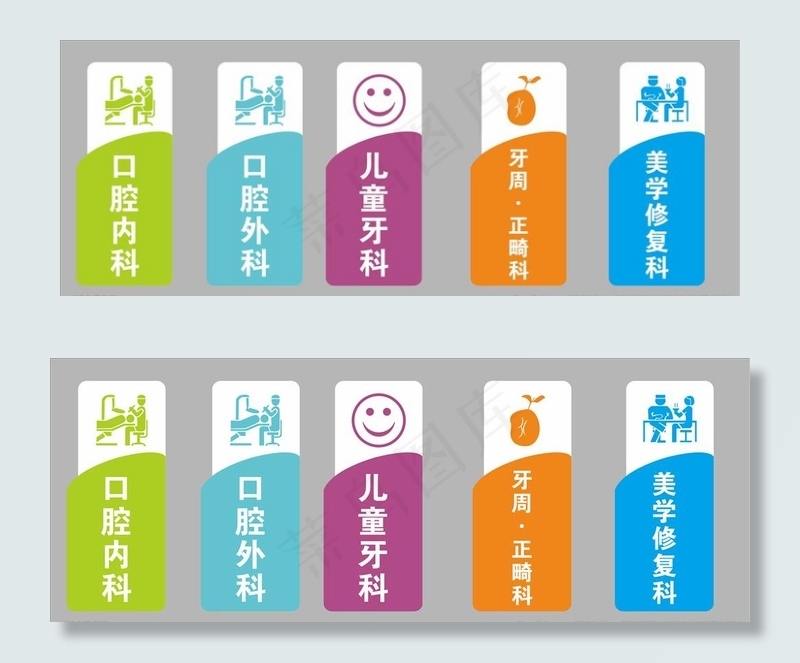 牙科科室牌图片cdr矢量模版下载