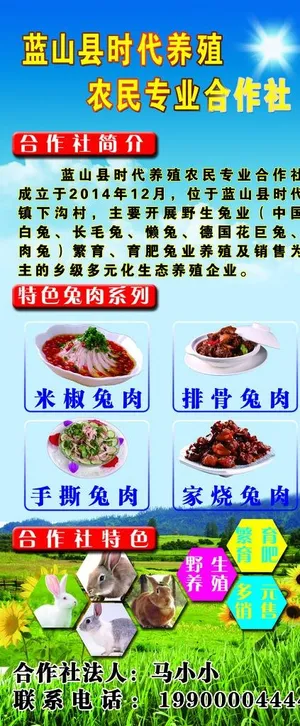 养殖合作社图片