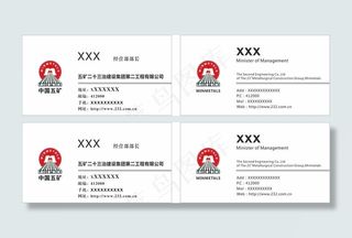 中国五矿名片图片