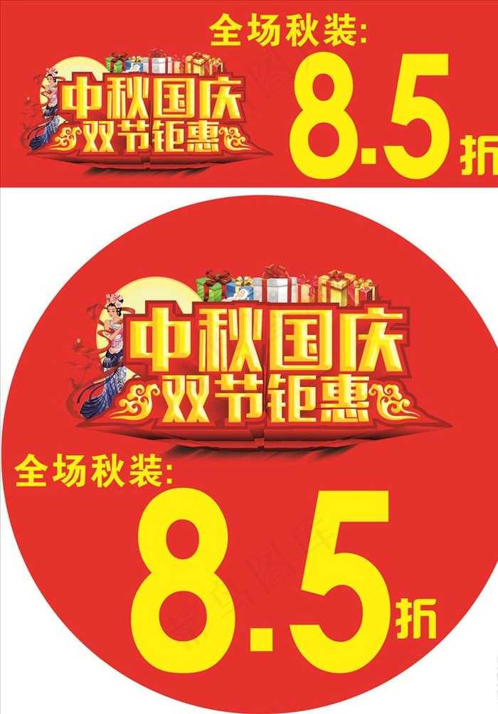 双节钜惠图片(1000X1000)cdr矢量模版下载