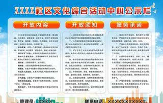 公示栏 社区公示栏 文体活动图片