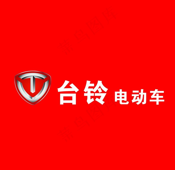 台铃电动车LOGO图片cdr矢量模版下载