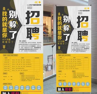 招聘展架 招聘海报 企业展架图片