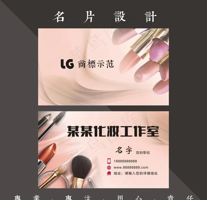 化妆名片图片cdr矢量模版下载