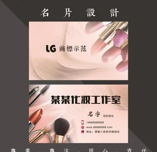 化妆名片图片