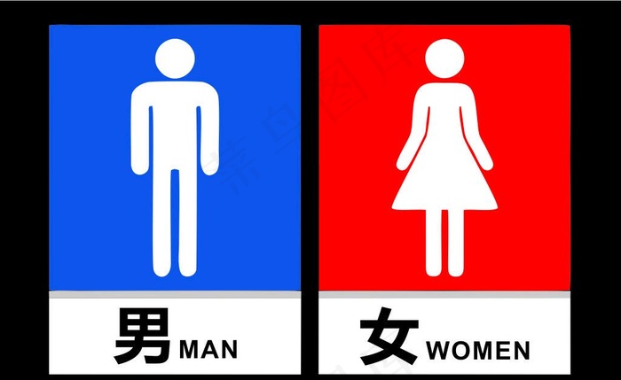 厕所标识图片