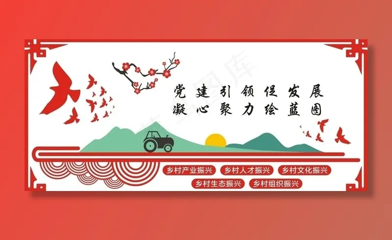 党建背景墙图片cdr矢量模版下载