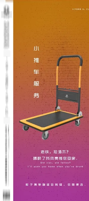小推车服务图片