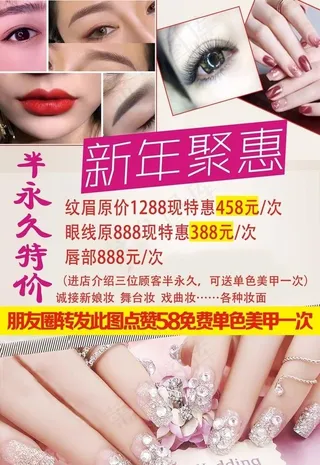 美甲海报 美睫图片