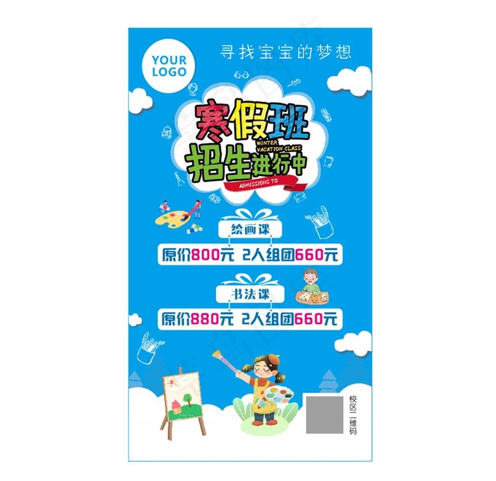 辅导班招生海报图片cdr矢量模版下载