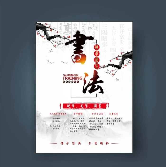 书法招生海报图片cdr矢量模版下载