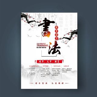 书法招生海报图片