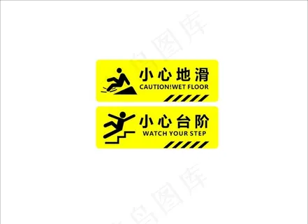 小心台阶图片