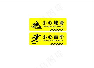 小心台阶图片