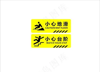 小心台阶图片