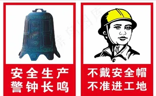 安全生产图片
