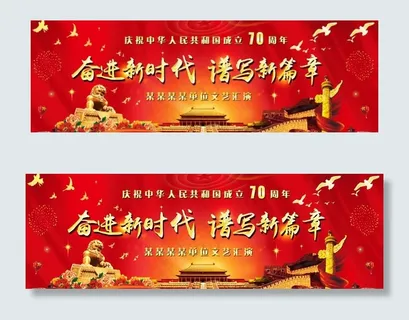 建国70周年背景展板幕布图片