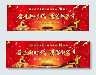 建国70周年背景展板幕布图片
