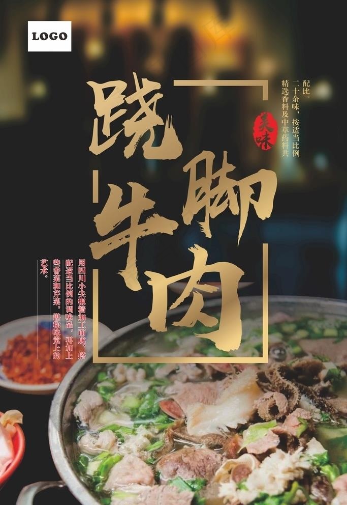 跷脚牛肉图片cdr矢量模版下载