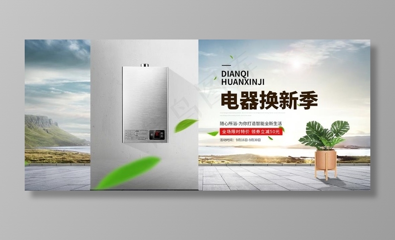 热水器banner图片psd模版下载