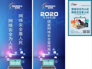 国家网络安全周图片