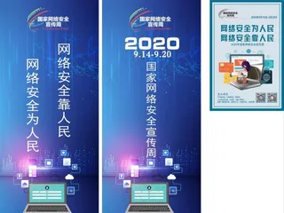 国家网络安全周图片