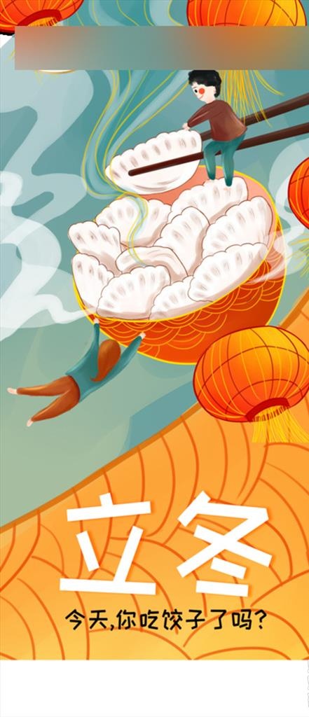 立冬图片