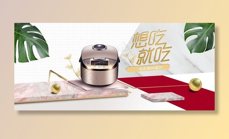 电饭煲图片(1920X900(DPI:72))psd模版下载