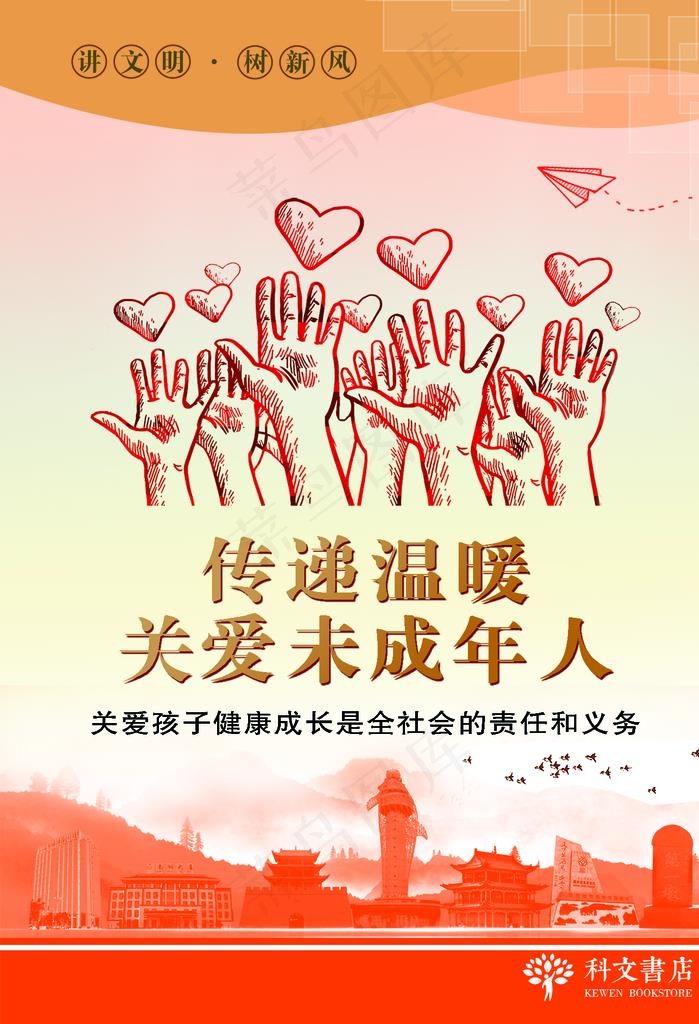 关爱未成年人 关注未成年人图片