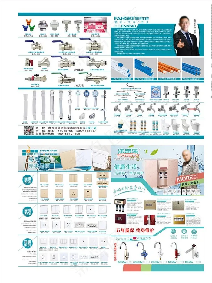 菲时特产品折页图片psd模版下载