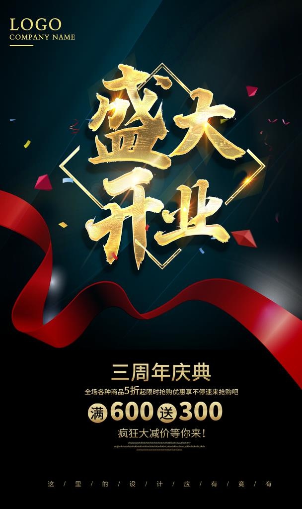 盛大开业图片(2953X4724(DPI:150))psd模版下载