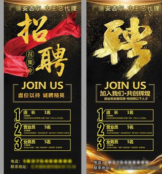 招聘展架图片